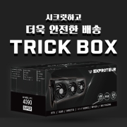 트릭박스