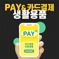 생활용품