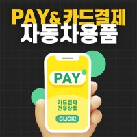 자동차용품